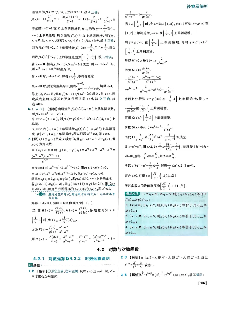 2026版高中必刷题数学RJB必修2答案_数学_2026版高中必刷题数学《人教B版》_2026版高中必刷题数学必修二人教B版