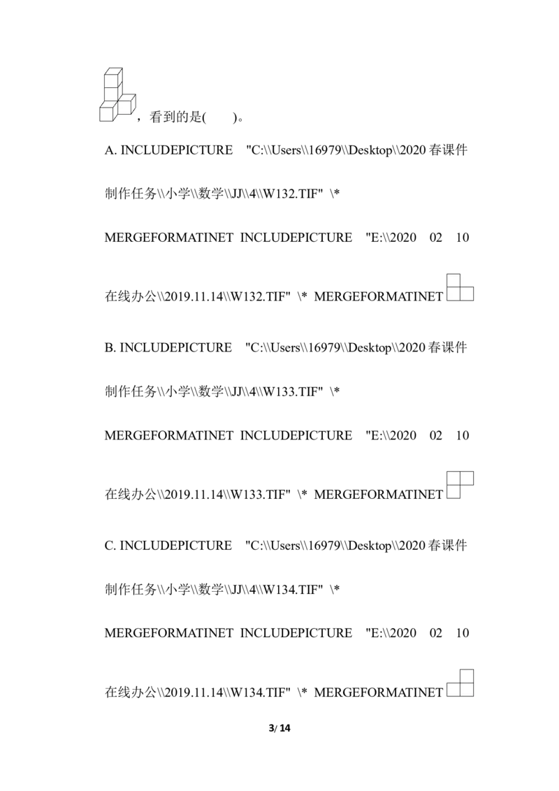 期末复习冲刺卷专项能力提升卷6常考易错突破卷(一)_小学1-6年级全部试卷_数学_四年级_3-9-4、小学四年级数学下册_3-9-4-2、练习题、作业、试题、试卷_冀教版_专项练习