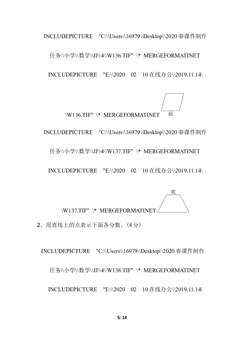 期末复习冲刺卷专项能力提升卷6常考易错突破卷(一)_小学1-6年级全部试卷_数学_四年级_3-9-4、小学四年级数学下册_3-9-4-2、练习题、作业、试题、试卷_冀教版_专项练习