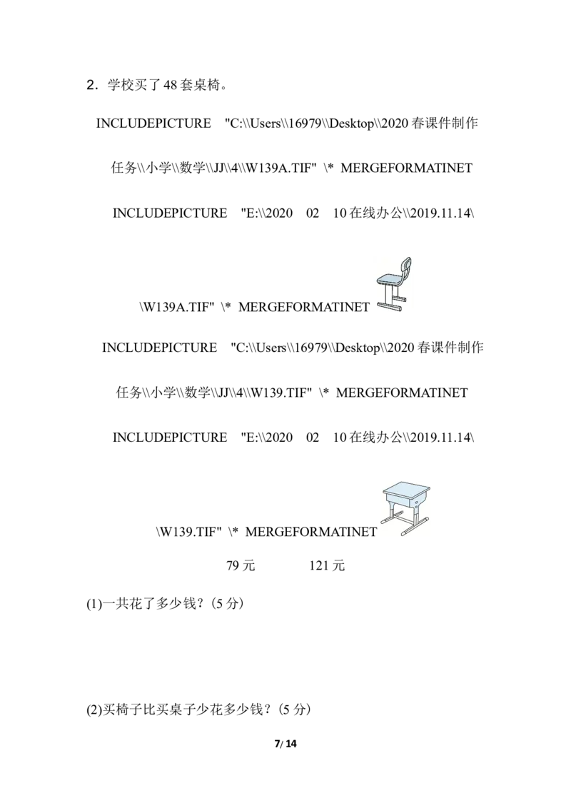期末复习冲刺卷专项能力提升卷6常考易错突破卷(一)_小学1-6年级全部试卷_数学_四年级_3-9-4、小学四年级数学下册_3-9-4-2、练习题、作业、试题、试卷_冀教版_专项练习