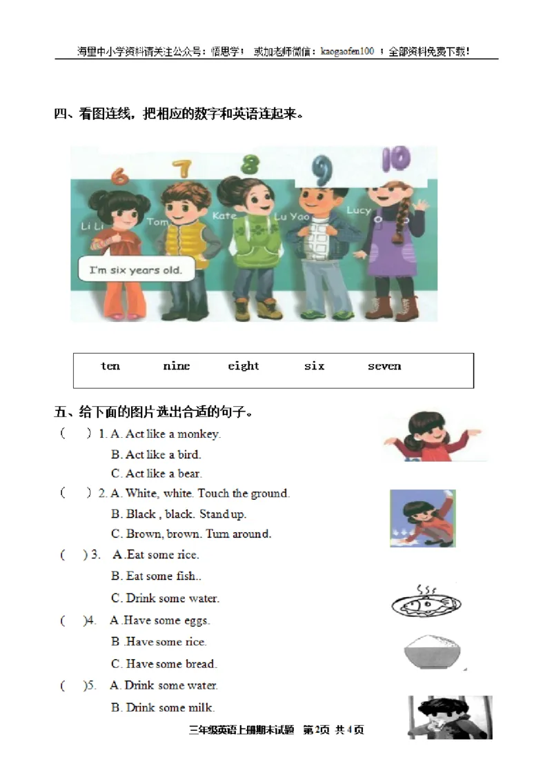 新人教版小学三年级英语上册期末测试题及答案_小学1-6年级全部试卷_英语_三年级_3-8-5、小学三年级英语上册_3-8-5-2、练习题、作业、试题、试卷_其它