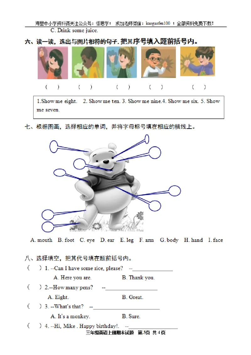 新人教版小学三年级英语上册期末测试题及答案_小学1-6年级全部试卷_英语_三年级_3-8-5、小学三年级英语上册_3-8-5-2、练习题、作业、试题、试卷_其它