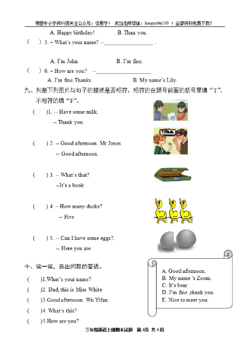 新人教版小学三年级英语上册期末测试题及答案_小学1-6年级全部试卷_英语_三年级_3-8-5、小学三年级英语上册_3-8-5-2、练习题、作业、试题、试卷_其它