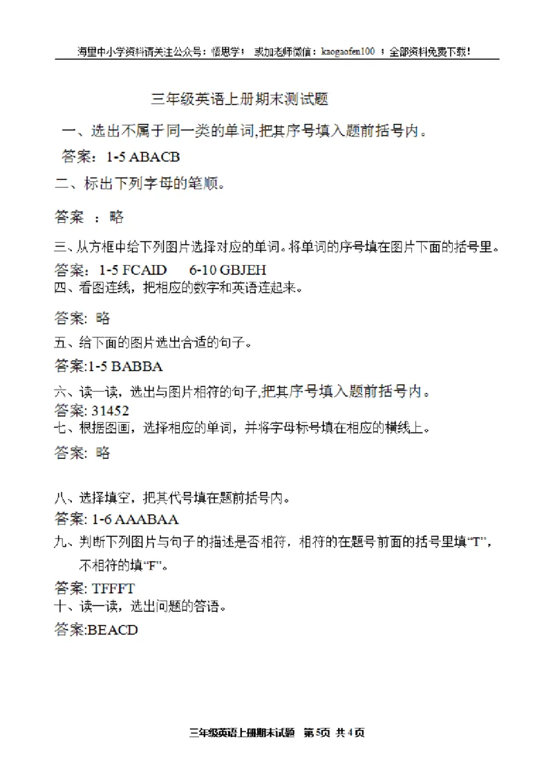 新人教版小学三年级英语上册期末测试题及答案_小学1-6年级全部试卷_英语_三年级_3-8-5、小学三年级英语上册_3-8-5-2、练习题、作业、试题、试卷_其它