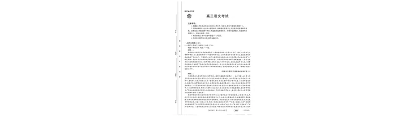 高三语文考试_2024年2月_01每日更新_16号_2023届新高考高三金太阳3月百万大联考（808C）全科_2023届新高考高三金太阳3月百万大联考（808C）语文