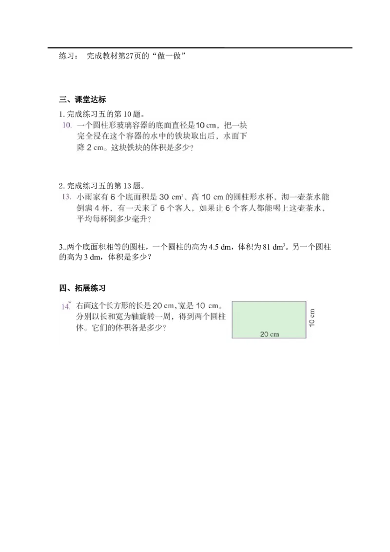 第5课时解决问题_小学1-6年级全部试卷_数学_六年级_3-11-4、小学六年级数学下册_3-11-4-3、课件、讲义、教案_2.人教版六（下）数学全册教案、导学案_导学案_第3单元圆柱与圆锥