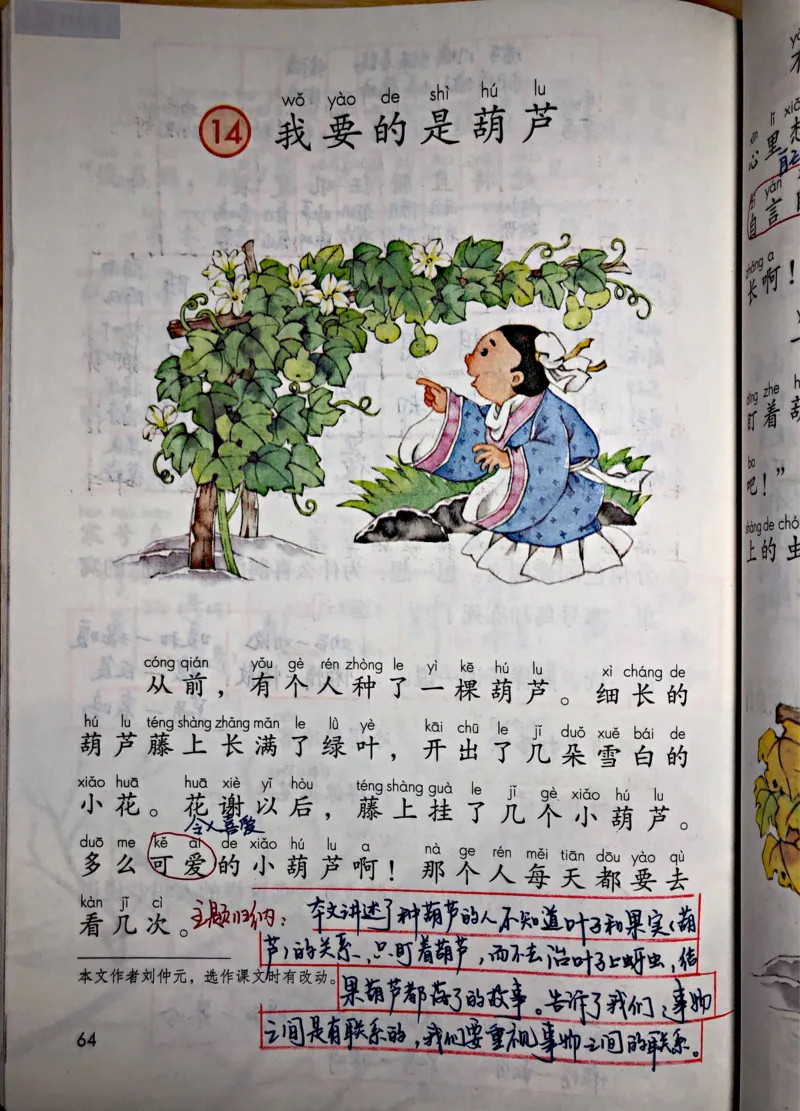 小学二年级上册上学期-部编版语文：我要的是葫芦预习笔记_小学1-6年级全部试卷_语文_二年级_3-7-1、小学二年级语文上册_3-7-1-1、复习、知识点、归纳汇总_部编版