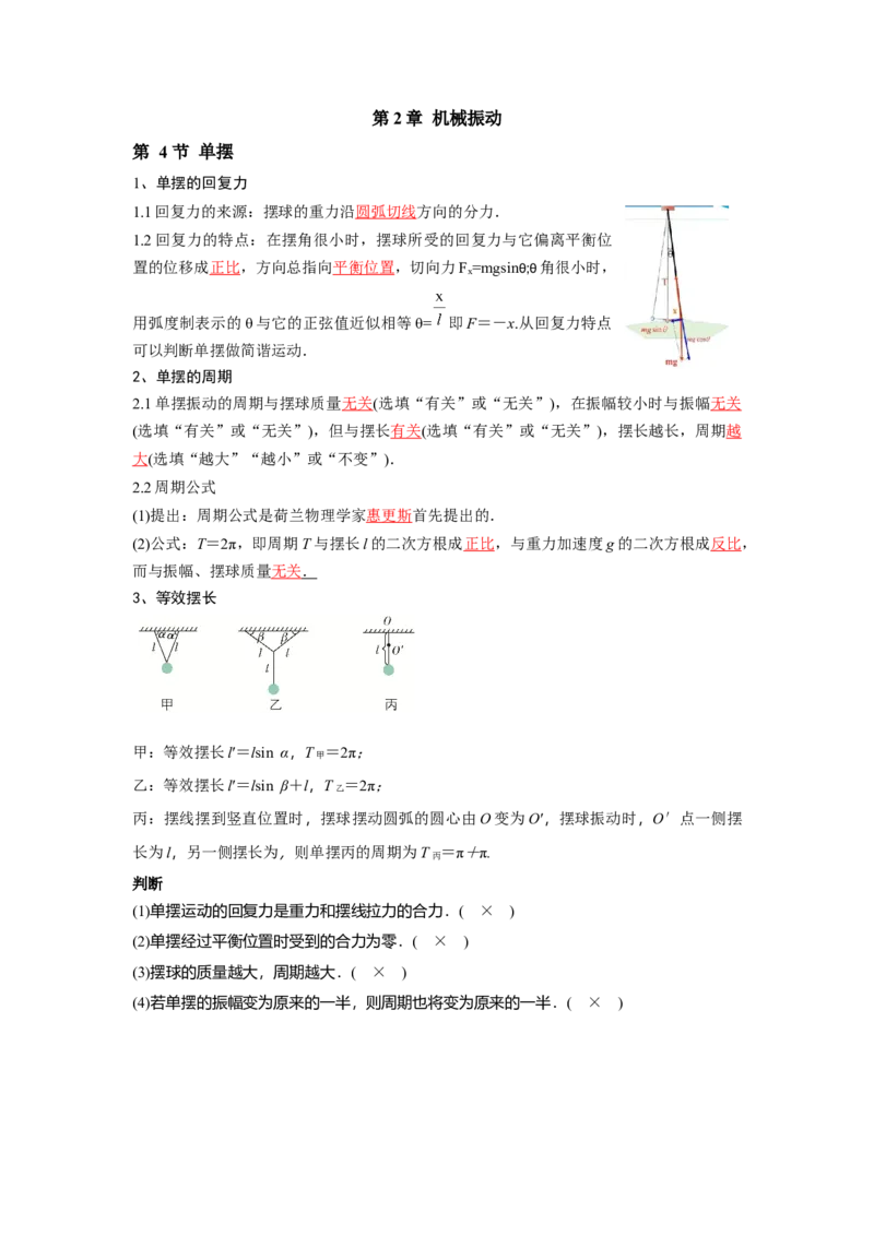 第2章第4节单摆_2026版高中必刷题_物理_2026版高中必刷题物理人教版_2026版高中必刷题物理选修一人教版_电子预习卡答案