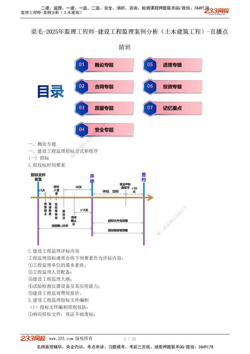 直播点睛班_监理工程师_2025监理工程师_2025年监理工程师SVIP_2025年监理土建案例SVIP_04-冲刺串讲✿考点强化✿小灶集训_23-案例《直播点睛班》梁毛233