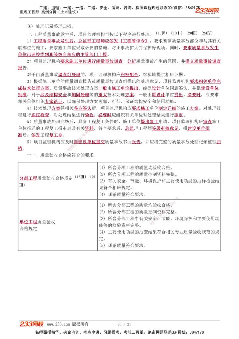 直播点睛班_监理工程师_2025监理工程师_2025年监理工程师SVIP_2025年监理土建案例SVIP_04-冲刺串讲✿考点强化✿小灶集训_23-案例《直播点睛班》梁毛233
