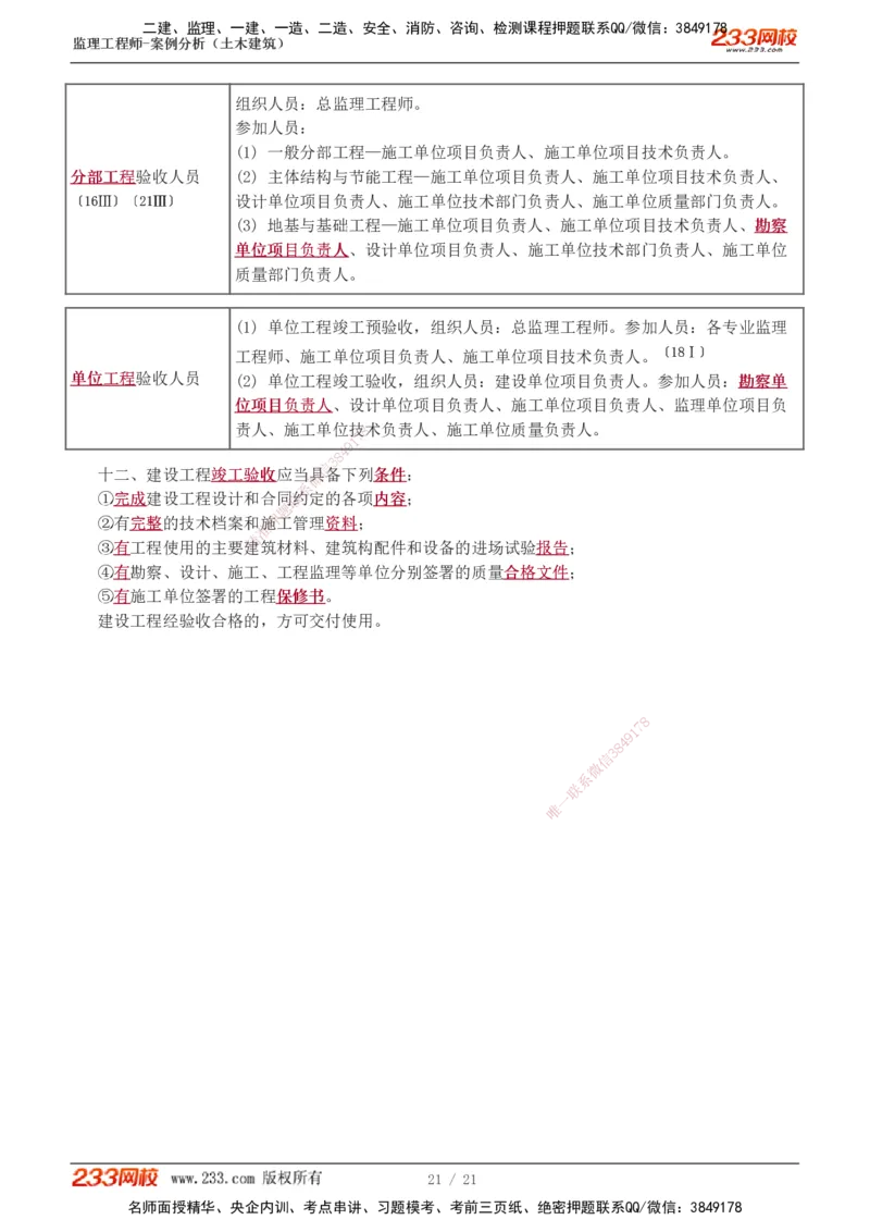 直播点睛班_监理工程师_2025监理工程师_2025年监理工程师SVIP_2025年监理土建案例SVIP_04-冲刺串讲✿考点强化✿小灶集训_23-案例《直播点睛班》梁毛233