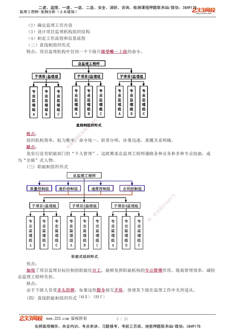 直播点睛班_监理工程师_2025监理工程师_2025年监理工程师SVIP_2025年监理土建案例SVIP_04-冲刺串讲✿考点强化✿小灶集训_23-案例《直播点睛班》梁毛233