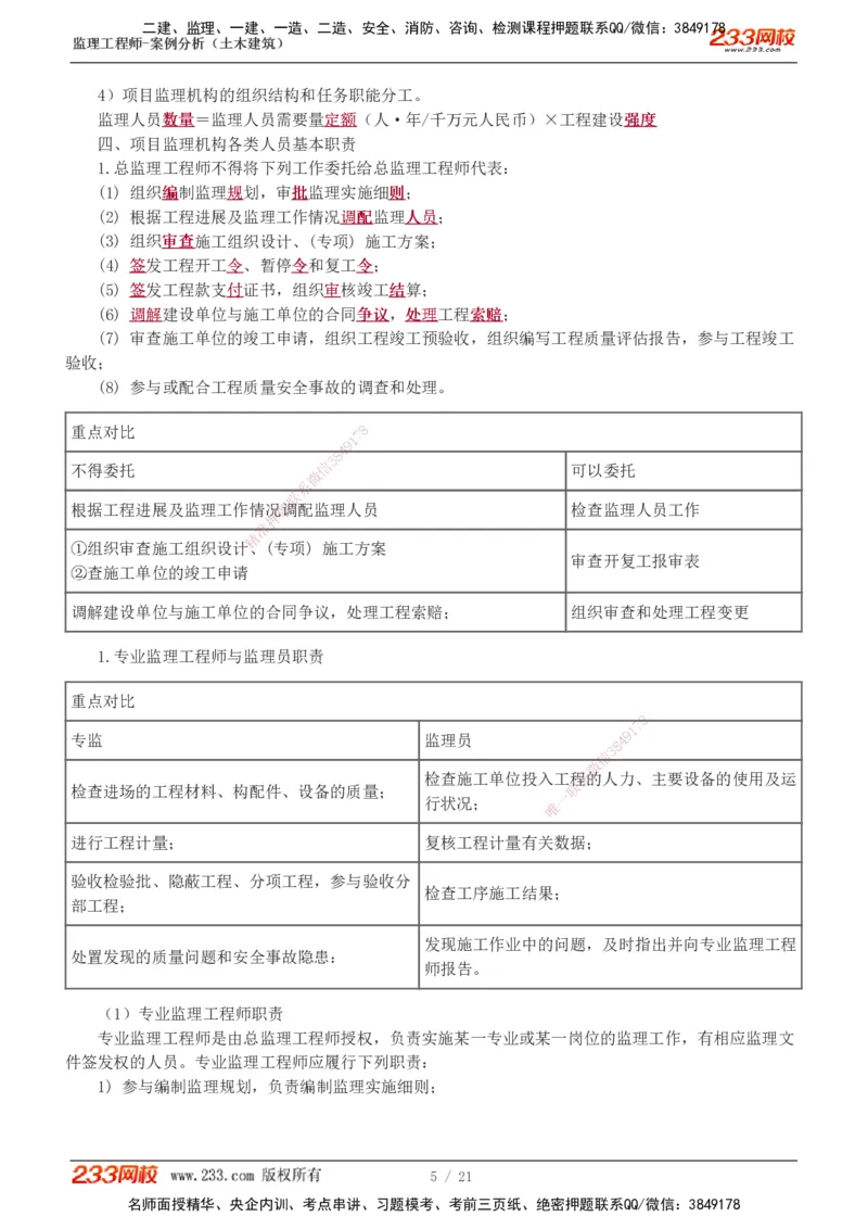 直播点睛班_监理工程师_2025监理工程师_2025年监理工程师SVIP_2025年监理土建案例SVIP_04-冲刺串讲✿考点强化✿小灶集训_23-案例《直播点睛班》梁毛233