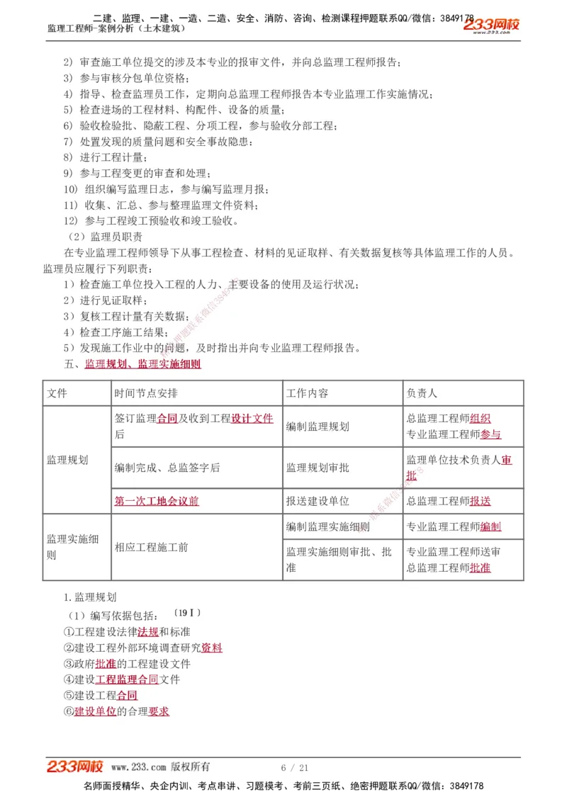 直播点睛班_监理工程师_2025监理工程师_2025年监理工程师SVIP_2025年监理土建案例SVIP_04-冲刺串讲✿考点强化✿小灶集训_23-案例《直播点睛班》梁毛233