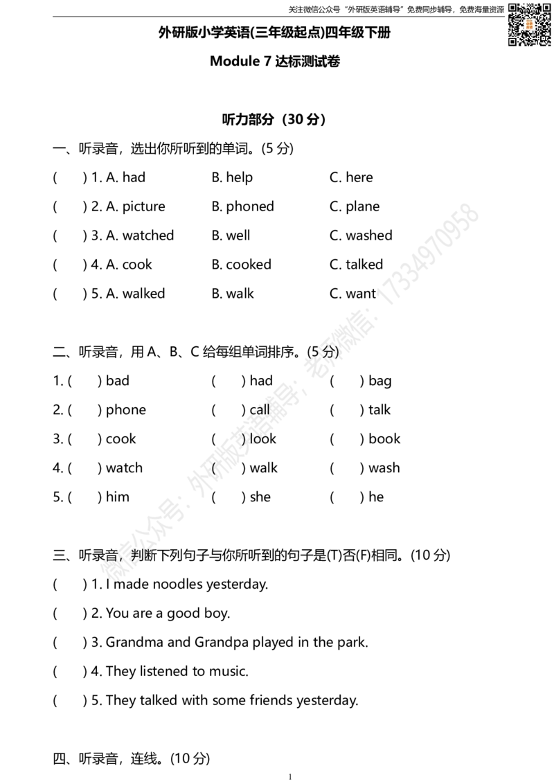 外研三起四下M7达标测试卷_小学1-6年级全部试卷_英语_四年级_3-9-6、小学四年级英语下册_3-9-6-2、练习题、作业、试题、试卷_外研版三起点_外研三起四下Module7单元测试卷及答案含听力