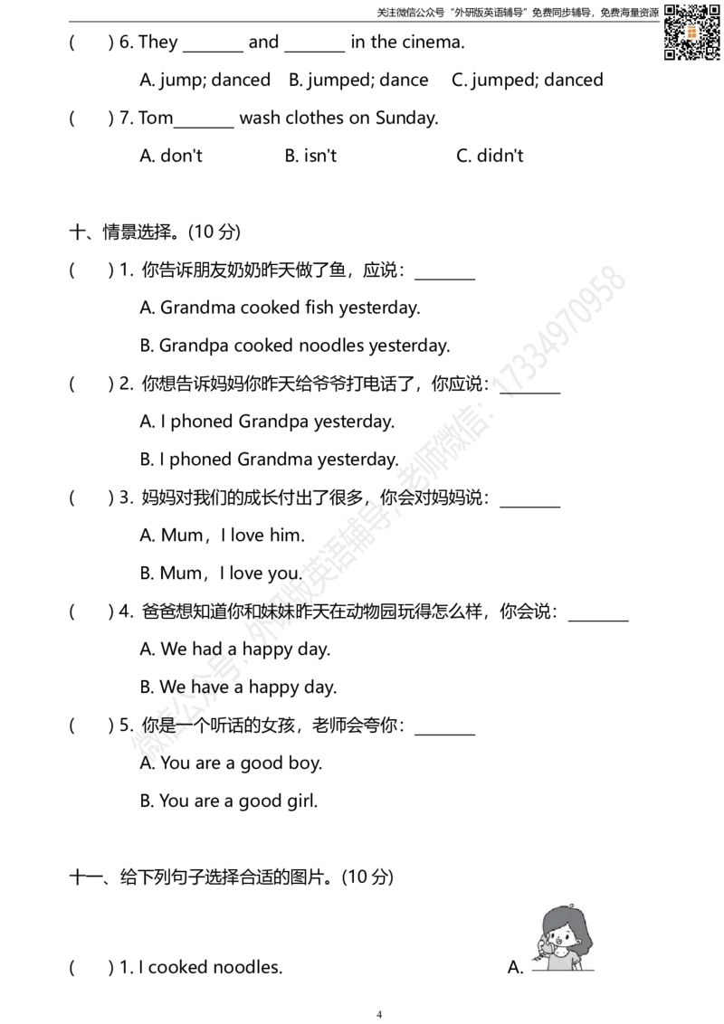 外研三起四下M7达标测试卷_小学1-6年级全部试卷_英语_四年级_3-9-6、小学四年级英语下册_3-9-6-2、练习题、作业、试题、试卷_外研版三起点_外研三起四下Module7单元测试卷及答案含听力