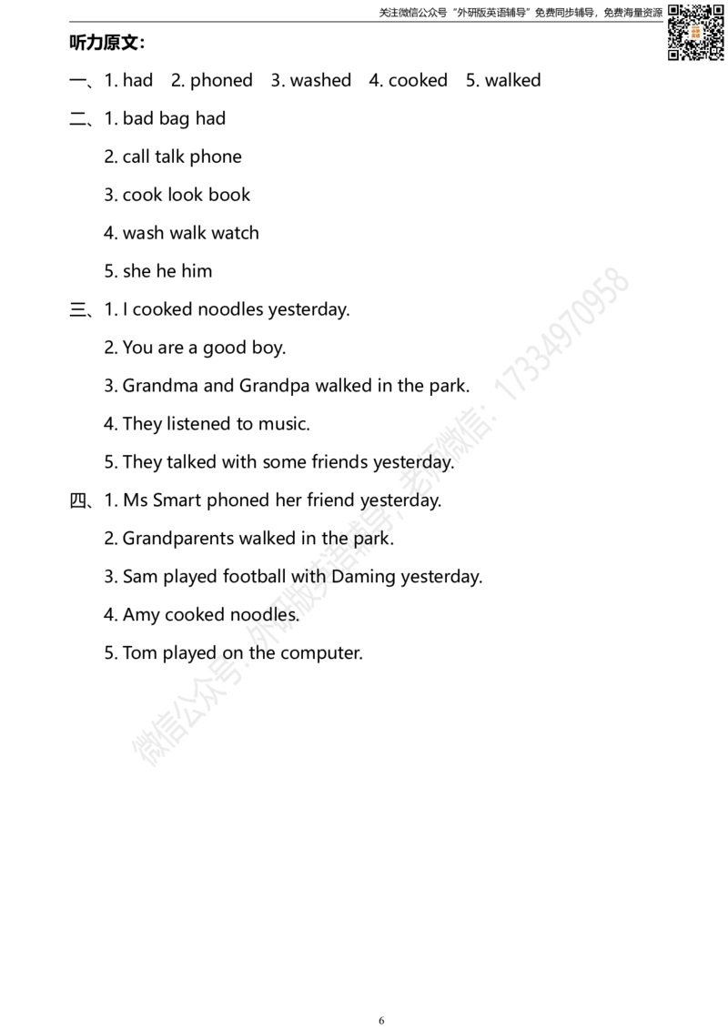 外研三起四下M7达标测试卷_小学1-6年级全部试卷_英语_四年级_3-9-6、小学四年级英语下册_3-9-6-2、练习题、作业、试题、试卷_外研版三起点_外研三起四下Module7单元测试卷及答案含听力