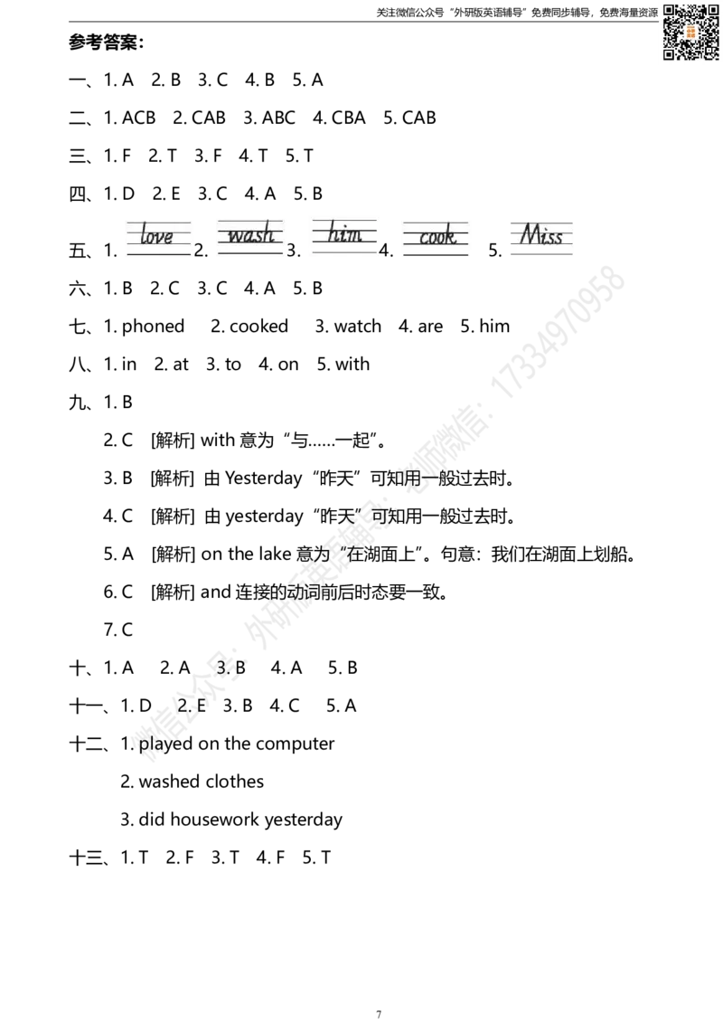外研三起四下M7达标测试卷_小学1-6年级全部试卷_英语_四年级_3-9-6、小学四年级英语下册_3-9-6-2、练习题、作业、试题、试卷_外研版三起点_外研三起四下Module7单元测试卷及答案含听力
