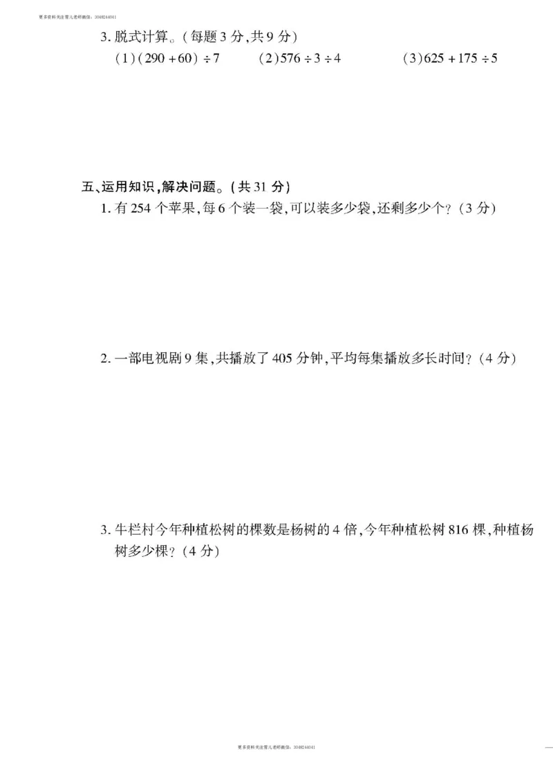 小学三年级下册（三下）人教版数学黄冈密卷（单元专项期中期末）_小学1-6年级全部试卷_数学_三年级_3-8-4、小学三年级数学下册_3-8-4-2、练习题、作业、试题、试卷_人教版