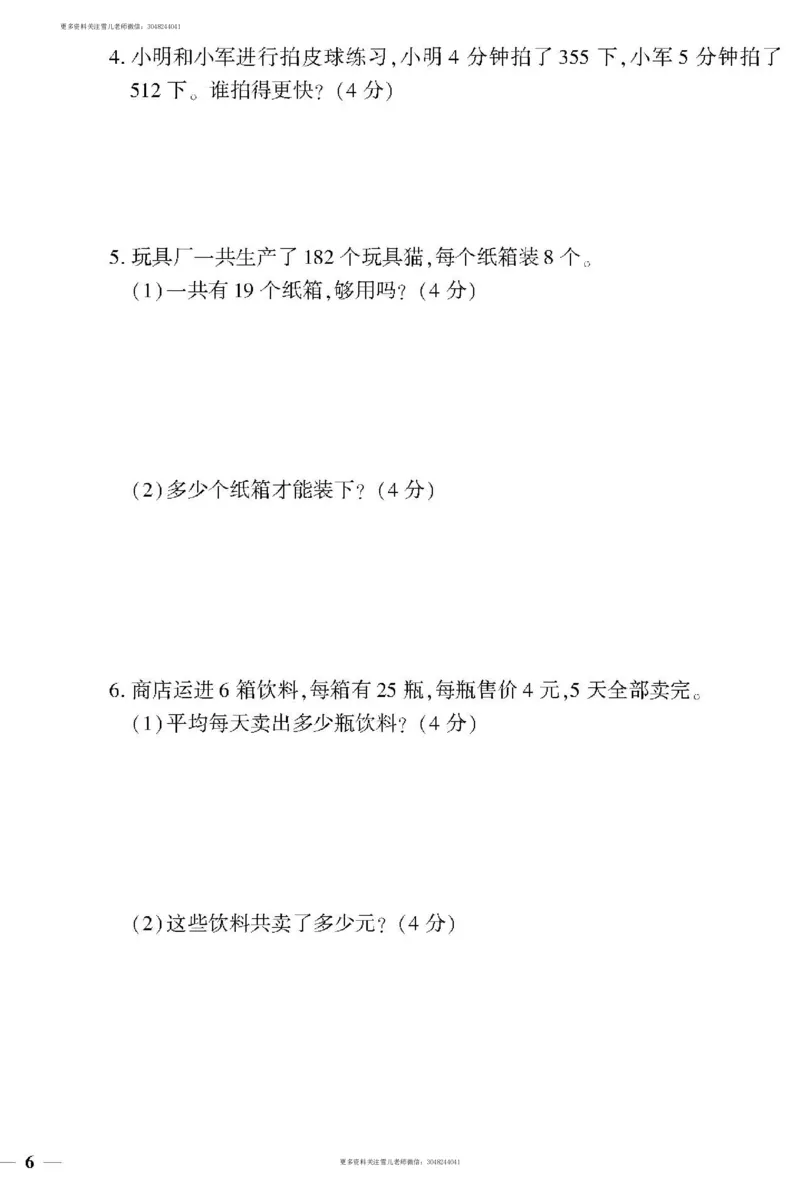小学三年级下册（三下）人教版数学黄冈密卷（单元专项期中期末）_小学1-6年级全部试卷_数学_三年级_3-8-4、小学三年级数学下册_3-8-4-2、练习题、作业、试题、试卷_人教版