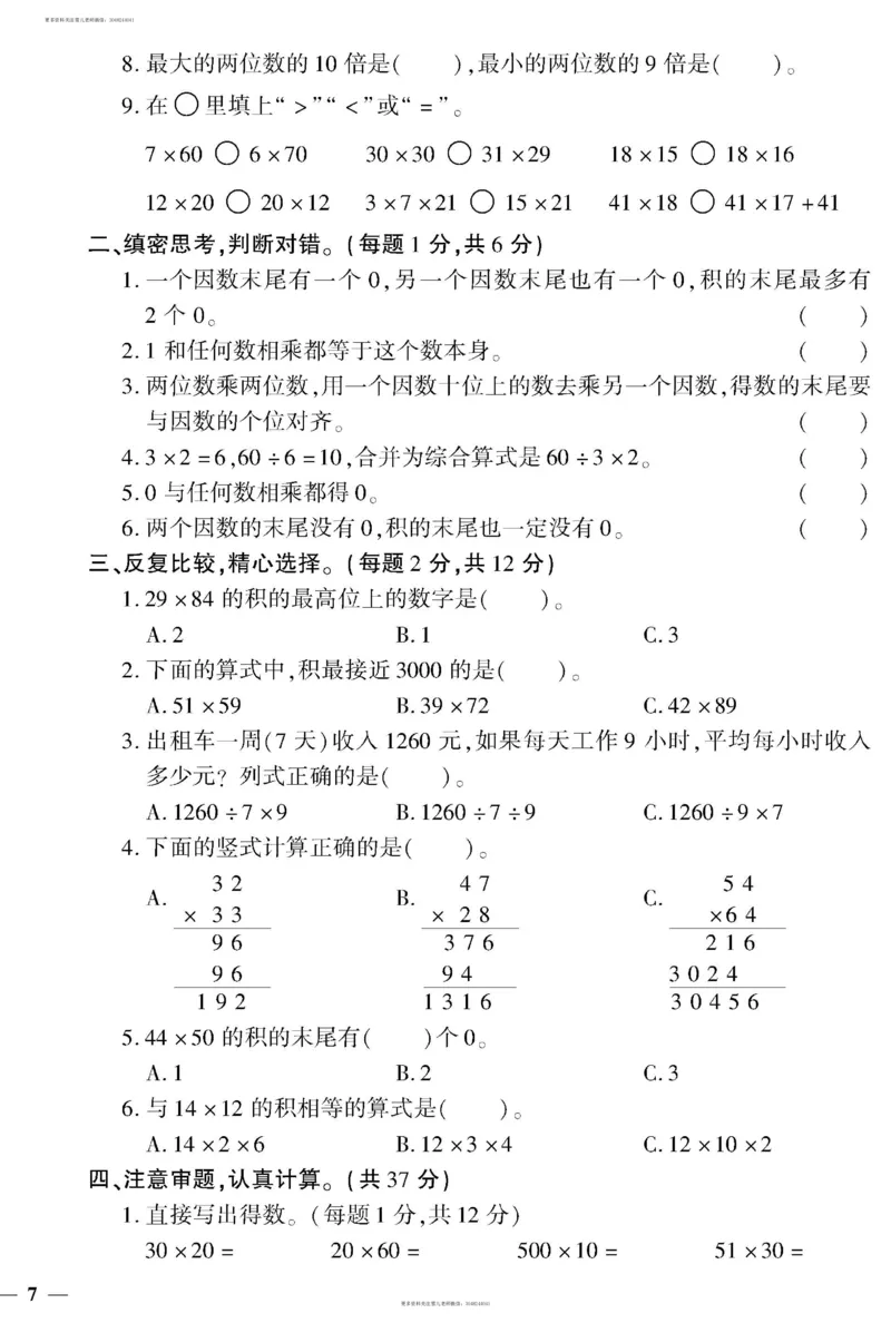 小学三年级下册（三下）人教版数学黄冈密卷（单元专项期中期末）_小学1-6年级全部试卷_数学_三年级_3-8-4、小学三年级数学下册_3-8-4-2、练习题、作业、试题、试卷_人教版