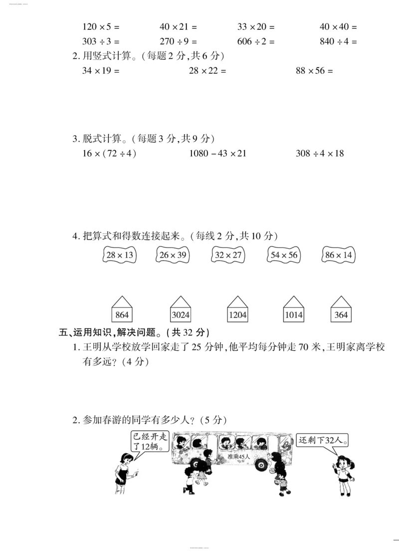 小学三年级下册（三下）人教版数学黄冈密卷（单元专项期中期末）_小学1-6年级全部试卷_数学_三年级_3-8-4、小学三年级数学下册_3-8-4-2、练习题、作业、试题、试卷_人教版