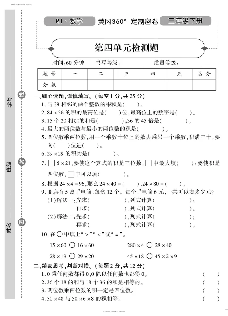 小学三年级下册（三下）人教版数学黄冈密卷（单元专项期中期末）_小学1-6年级全部试卷_数学_三年级_3-8-4、小学三年级数学下册_3-8-4-2、练习题、作业、试题、试卷_人教版