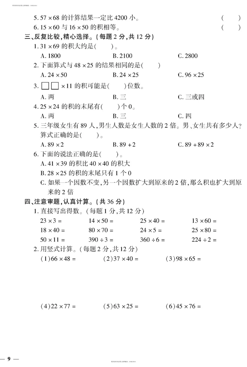 小学三年级下册（三下）人教版数学黄冈密卷（单元专项期中期末）_小学1-6年级全部试卷_数学_三年级_3-8-4、小学三年级数学下册_3-8-4-2、练习题、作业、试题、试卷_人教版