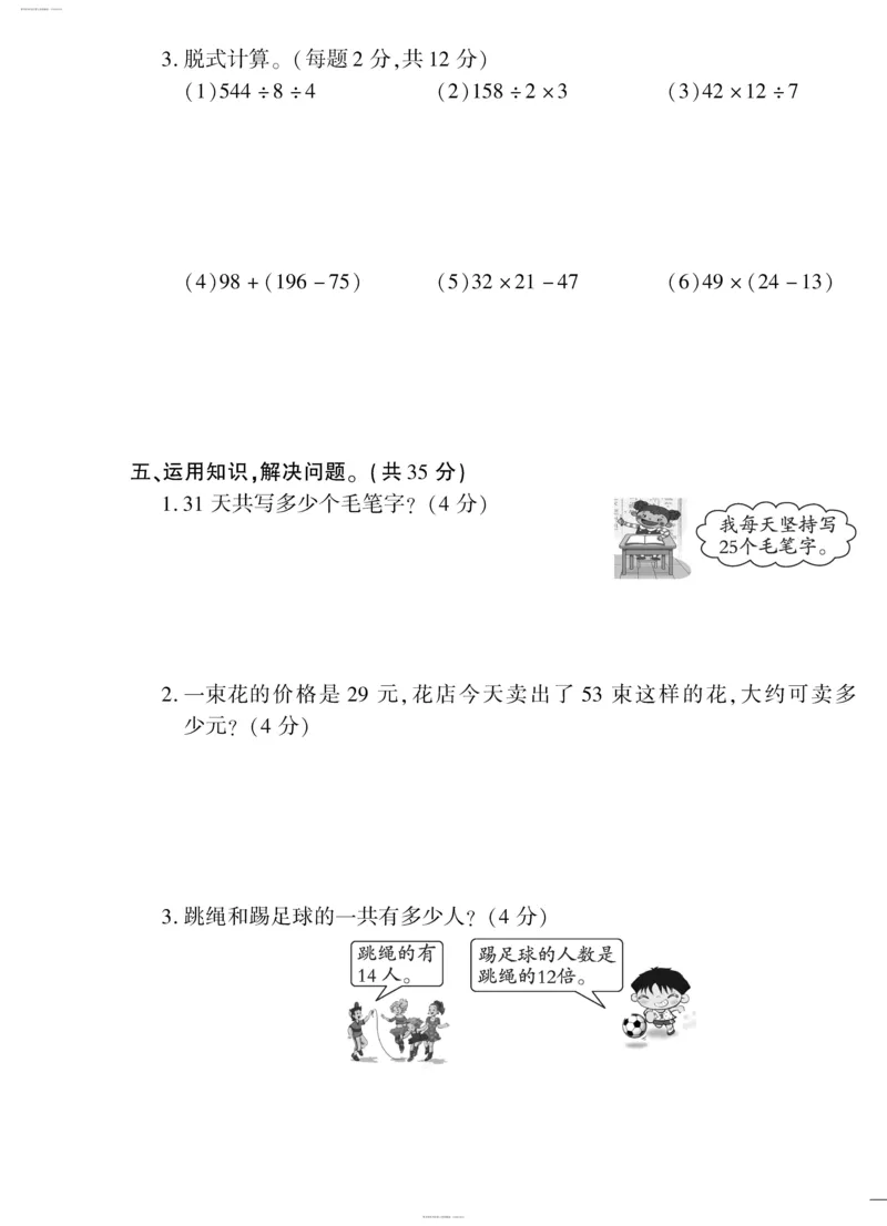 小学三年级下册（三下）人教版数学黄冈密卷（单元专项期中期末）_小学1-6年级全部试卷_数学_三年级_3-8-4、小学三年级数学下册_3-8-4-2、练习题、作业、试题、试卷_人教版