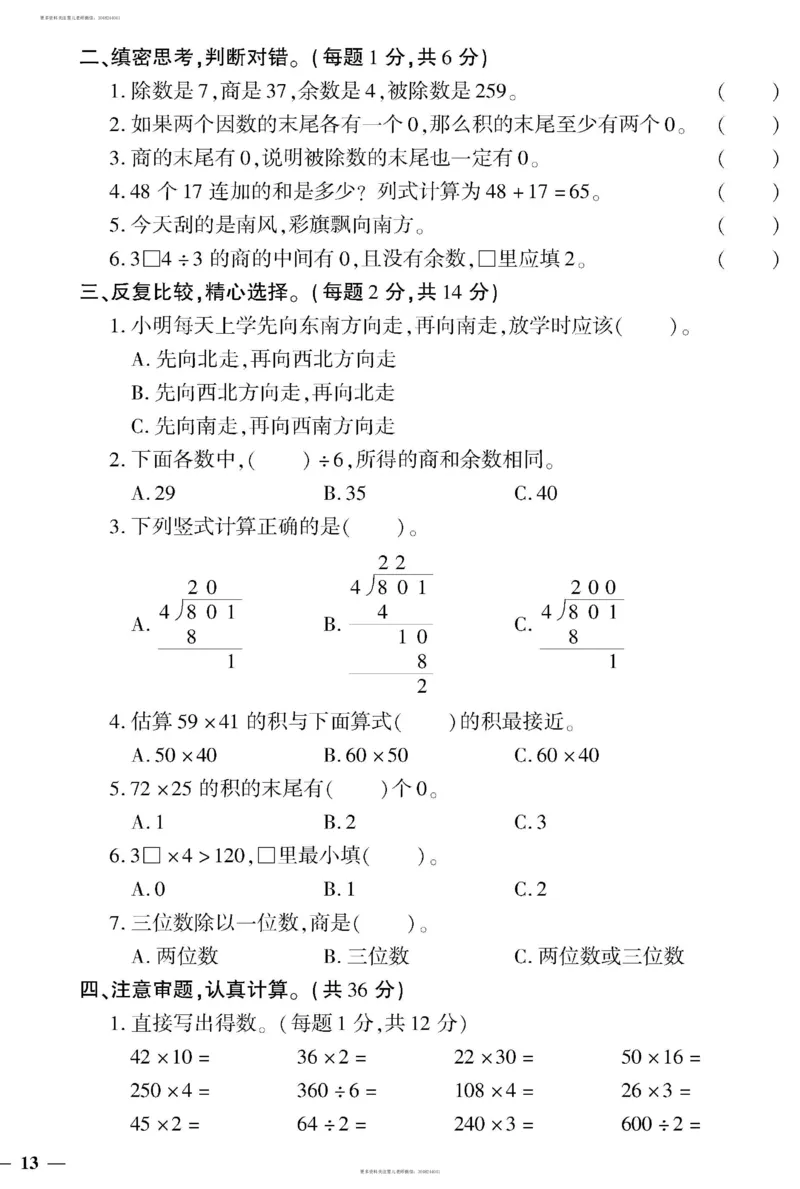 小学三年级下册（三下）人教版数学黄冈密卷（单元专项期中期末）_小学1-6年级全部试卷_数学_三年级_3-8-4、小学三年级数学下册_3-8-4-2、练习题、作业、试题、试卷_人教版