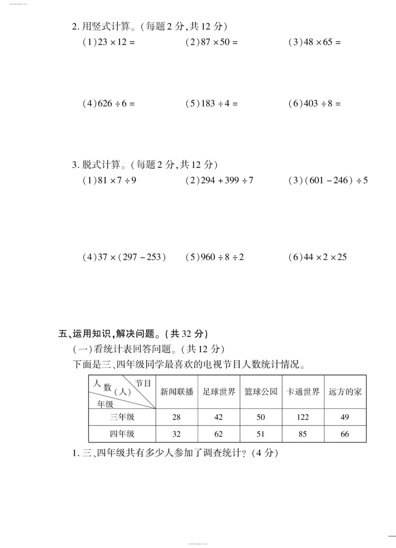 小学三年级下册（三下）人教版数学黄冈密卷（单元专项期中期末）_小学1-6年级全部试卷_数学_三年级_3-8-4、小学三年级数学下册_3-8-4-2、练习题、作业、试题、试卷_人教版