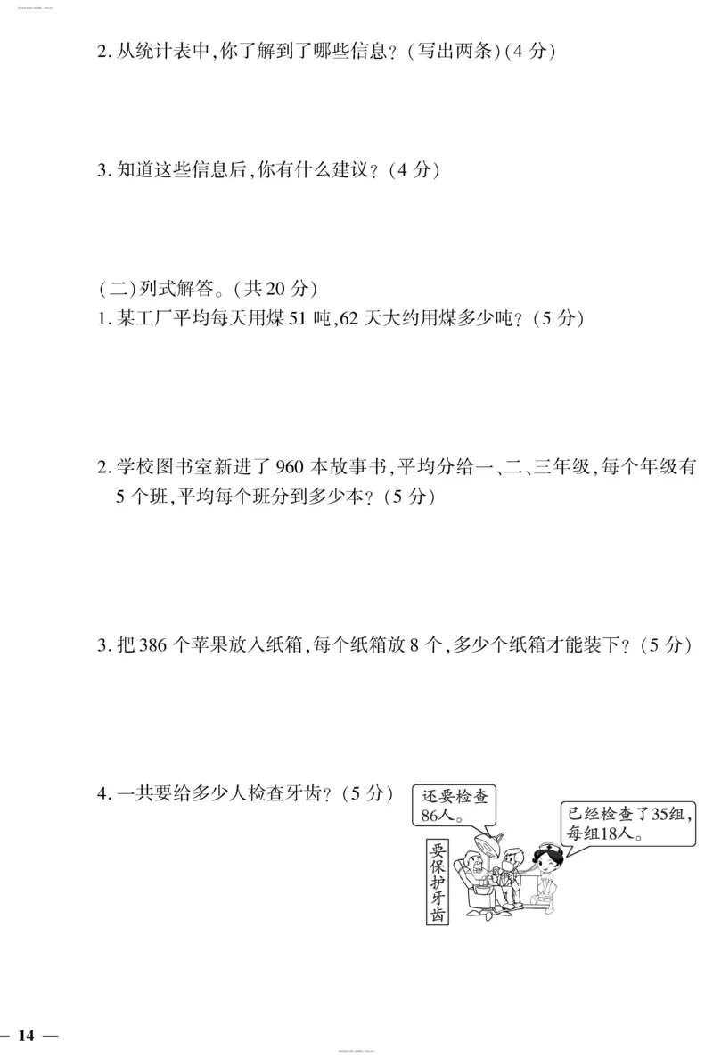 小学三年级下册（三下）人教版数学黄冈密卷（单元专项期中期末）_小学1-6年级全部试卷_数学_三年级_3-8-4、小学三年级数学下册_3-8-4-2、练习题、作业、试题、试卷_人教版