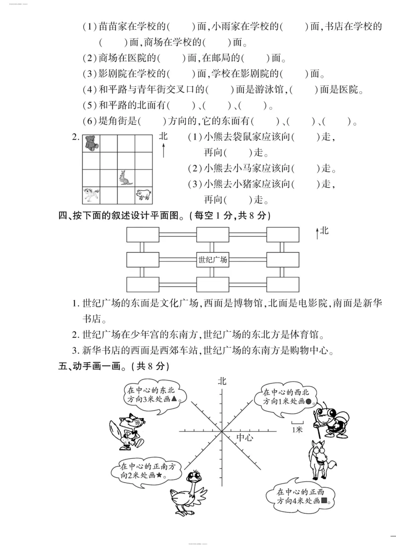小学三年级下册（三下）人教版数学黄冈密卷（单元专项期中期末）_小学1-6年级全部试卷_数学_三年级_3-8-4、小学三年级数学下册_3-8-4-2、练习题、作业、试题、试卷_人教版