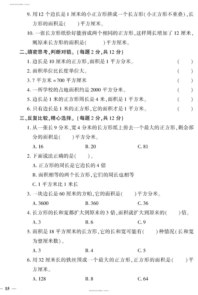 小学三年级下册（三下）人教版数学黄冈密卷（单元专项期中期末）_小学1-6年级全部试卷_数学_三年级_3-8-4、小学三年级数学下册_3-8-4-2、练习题、作业、试题、试卷_人教版