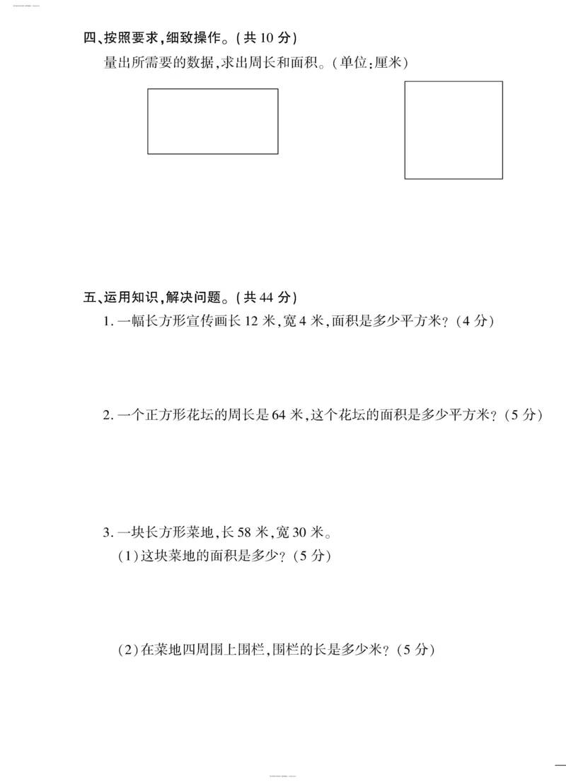 小学三年级下册（三下）人教版数学黄冈密卷（单元专项期中期末）_小学1-6年级全部试卷_数学_三年级_3-8-4、小学三年级数学下册_3-8-4-2、练习题、作业、试题、试卷_人教版