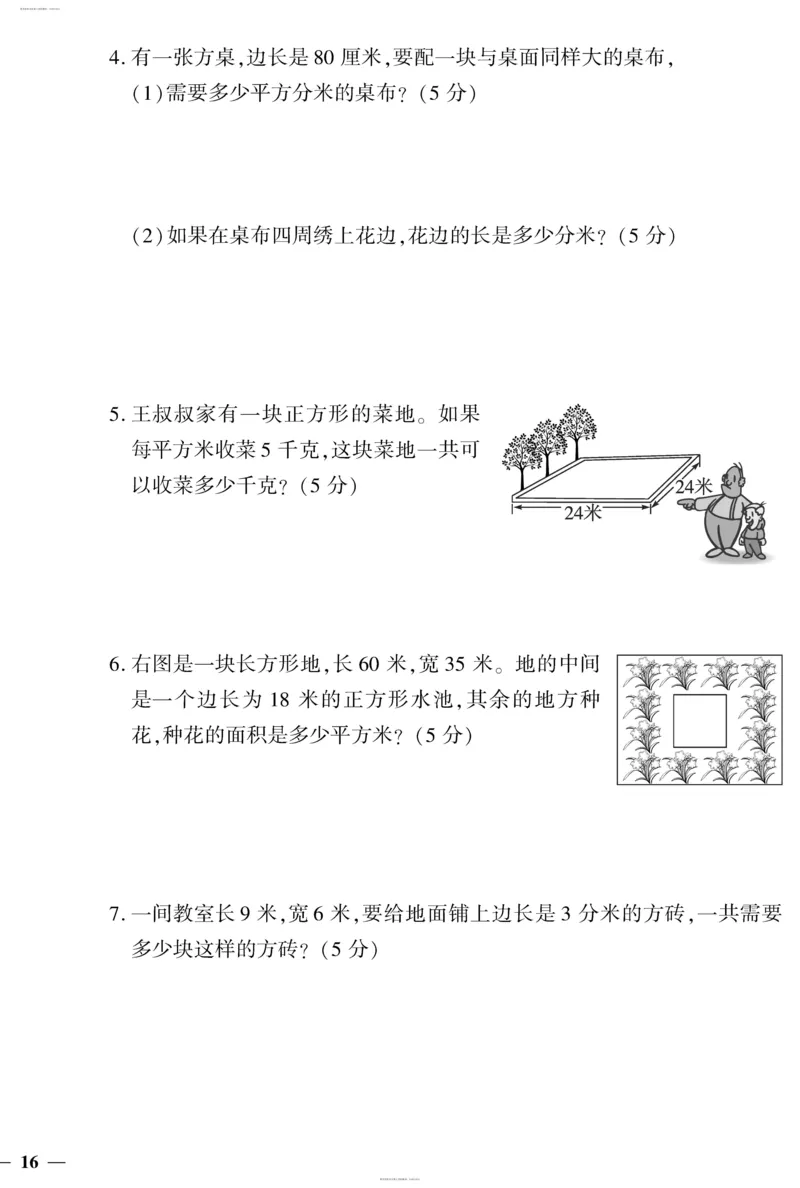 小学三年级下册（三下）人教版数学黄冈密卷（单元专项期中期末）_小学1-6年级全部试卷_数学_三年级_3-8-4、小学三年级数学下册_3-8-4-2、练习题、作业、试题、试卷_人教版