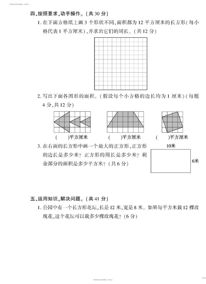 小学三年级下册（三下）人教版数学黄冈密卷（单元专项期中期末）_小学1-6年级全部试卷_数学_三年级_3-8-4、小学三年级数学下册_3-8-4-2、练习题、作业、试题、试卷_人教版