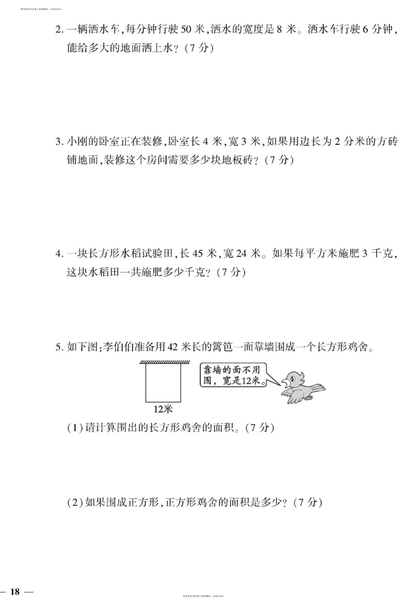 小学三年级下册（三下）人教版数学黄冈密卷（单元专项期中期末）_小学1-6年级全部试卷_数学_三年级_3-8-4、小学三年级数学下册_3-8-4-2、练习题、作业、试题、试卷_人教版
