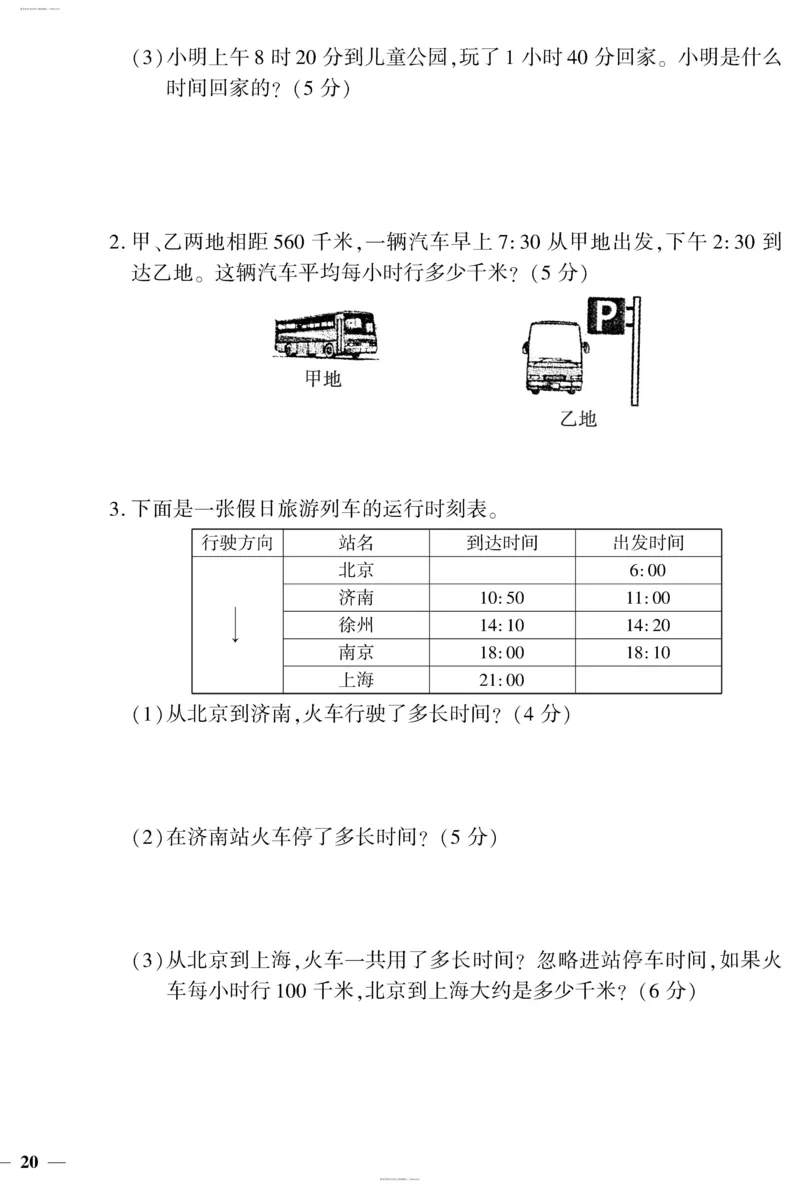 小学三年级下册（三下）人教版数学黄冈密卷（单元专项期中期末）_小学1-6年级全部试卷_数学_三年级_3-8-4、小学三年级数学下册_3-8-4-2、练习题、作业、试题、试卷_人教版