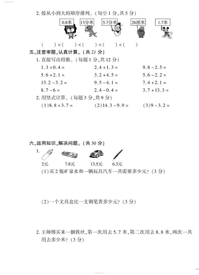 小学三年级下册（三下）人教版数学黄冈密卷（单元专项期中期末）_小学1-6年级全部试卷_数学_三年级_3-8-4、小学三年级数学下册_3-8-4-2、练习题、作业、试题、试卷_人教版