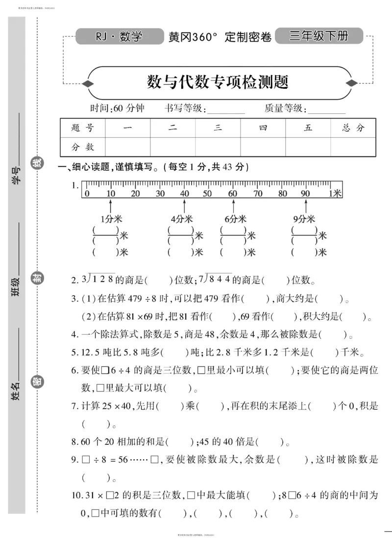小学三年级下册（三下）人教版数学黄冈密卷（单元专项期中期末）_小学1-6年级全部试卷_数学_三年级_3-8-4、小学三年级数学下册_3-8-4-2、练习题、作业、试题、试卷_人教版