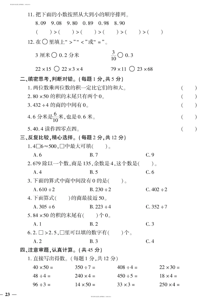 小学三年级下册（三下）人教版数学黄冈密卷（单元专项期中期末）_小学1-6年级全部试卷_数学_三年级_3-8-4、小学三年级数学下册_3-8-4-2、练习题、作业、试题、试卷_人教版