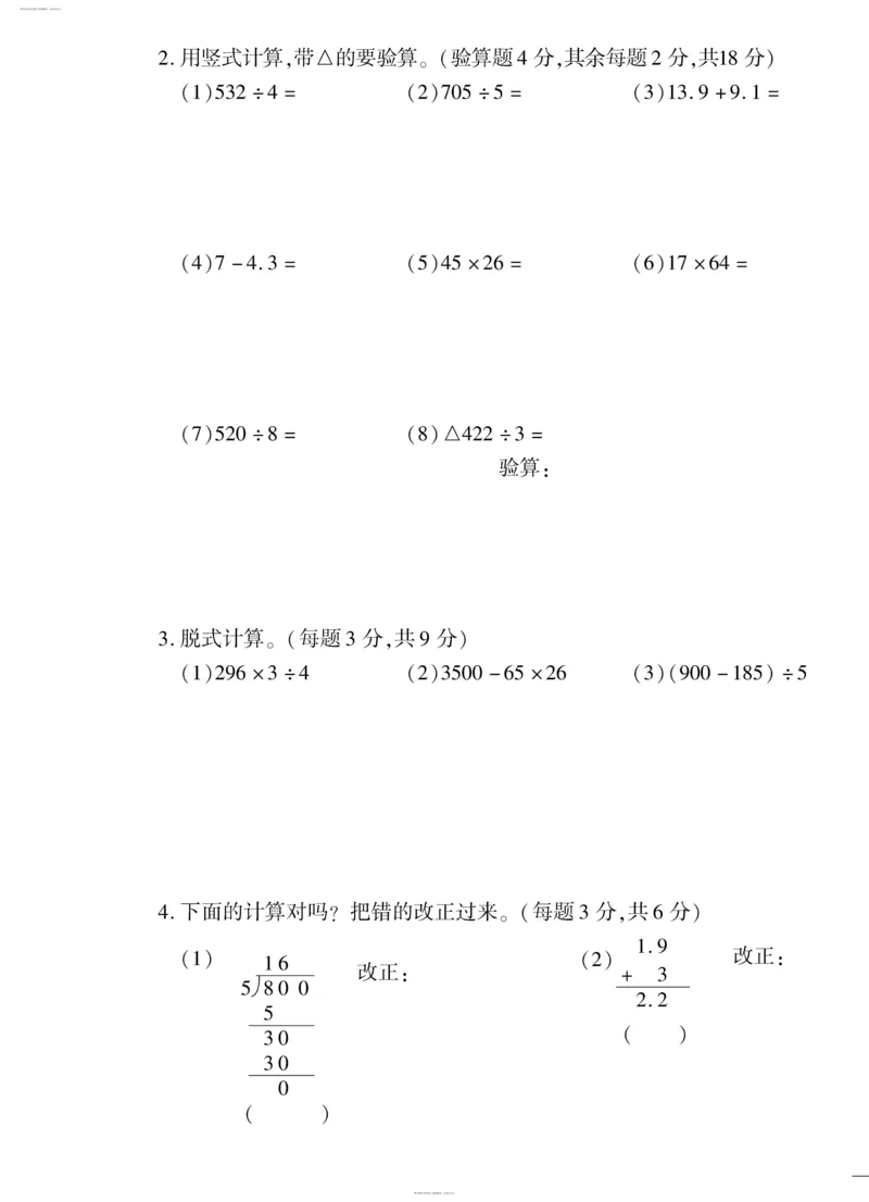 小学三年级下册（三下）人教版数学黄冈密卷（单元专项期中期末）_小学1-6年级全部试卷_数学_三年级_3-8-4、小学三年级数学下册_3-8-4-2、练习题、作业、试题、试卷_人教版