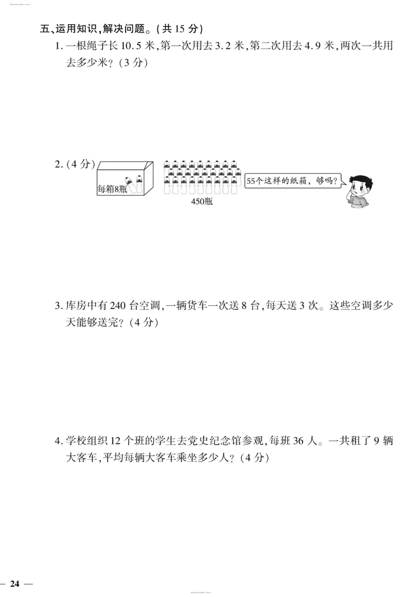 小学三年级下册（三下）人教版数学黄冈密卷（单元专项期中期末）_小学1-6年级全部试卷_数学_三年级_3-8-4、小学三年级数学下册_3-8-4-2、练习题、作业、试题、试卷_人教版
