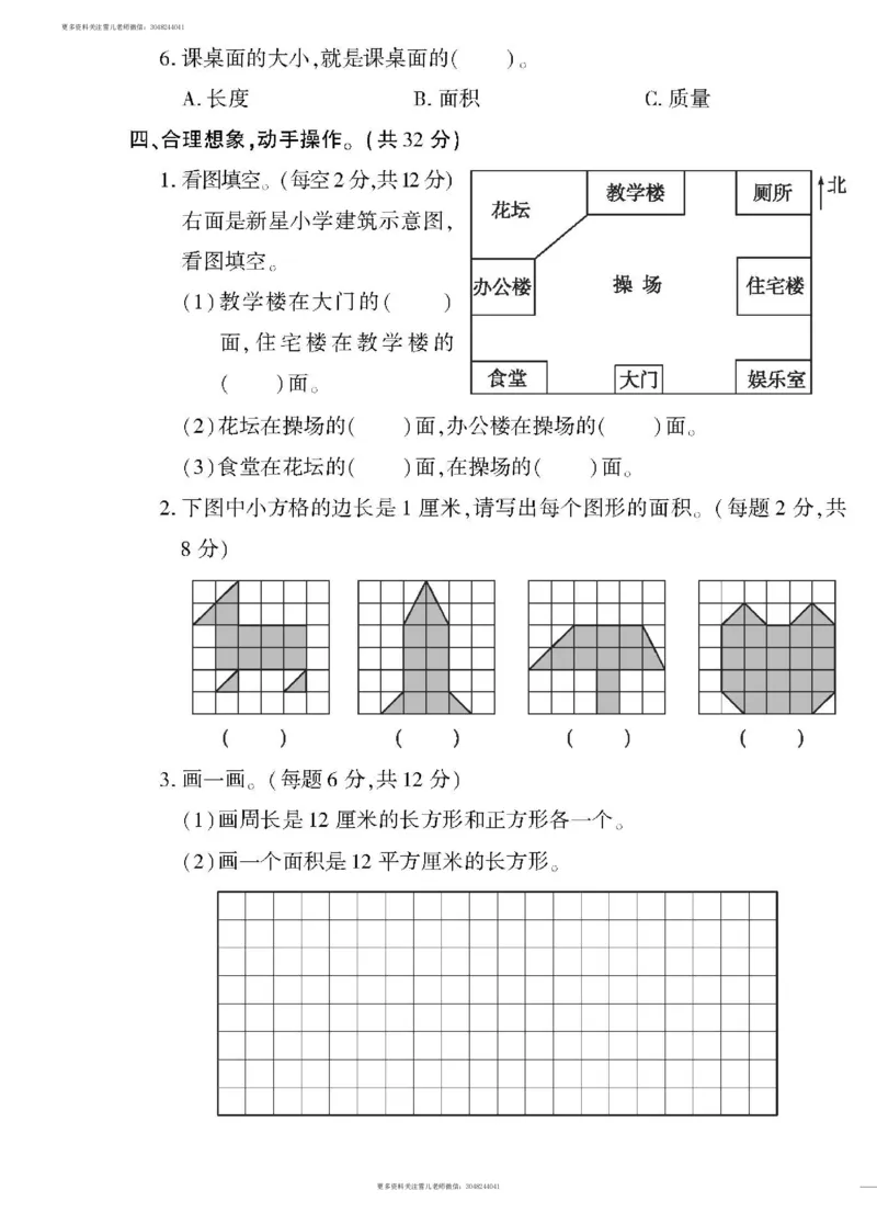 小学三年级下册（三下）人教版数学黄冈密卷（单元专项期中期末）_小学1-6年级全部试卷_数学_三年级_3-8-4、小学三年级数学下册_3-8-4-2、练习题、作业、试题、试卷_人教版