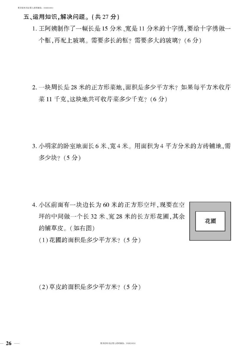 小学三年级下册（三下）人教版数学黄冈密卷（单元专项期中期末）_小学1-6年级全部试卷_数学_三年级_3-8-4、小学三年级数学下册_3-8-4-2、练习题、作业、试题、试卷_人教版