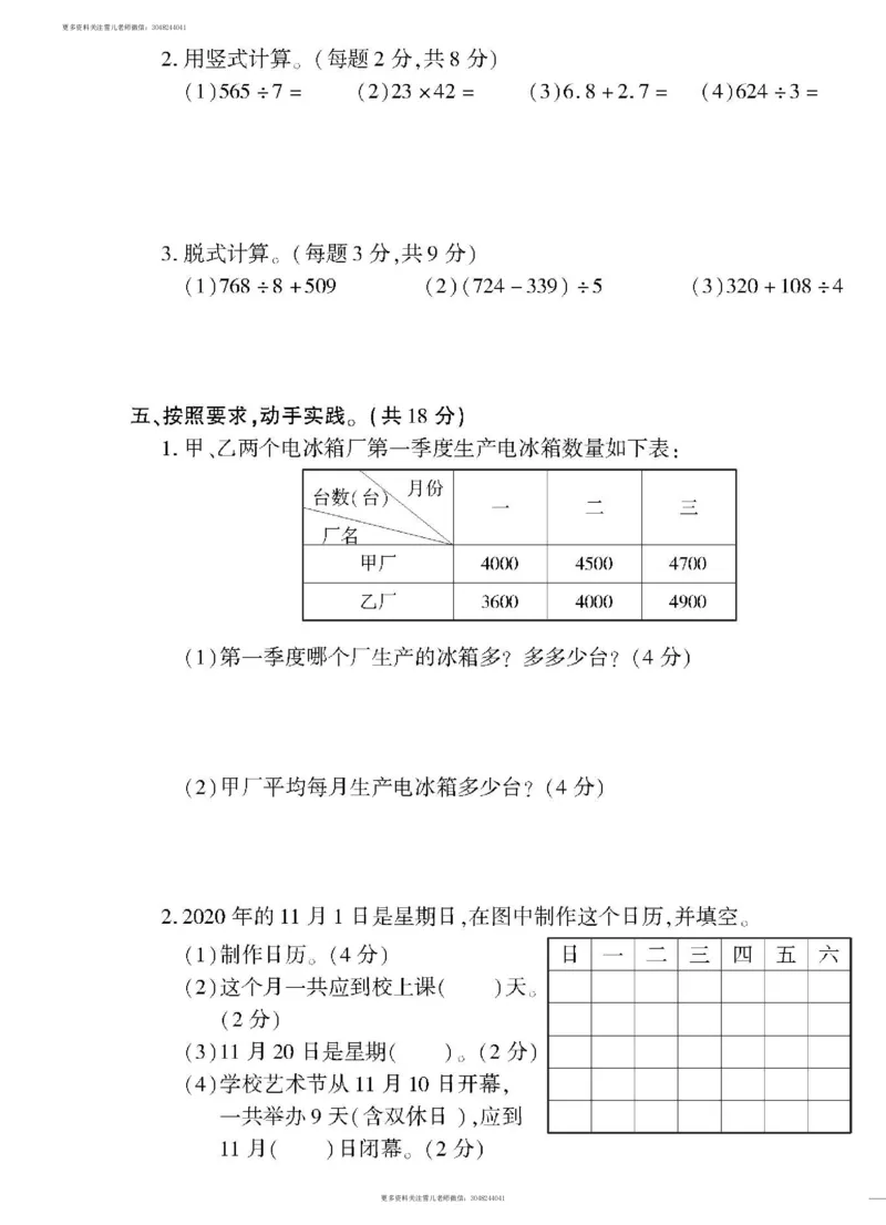 小学三年级下册（三下）人教版数学黄冈密卷（单元专项期中期末）_小学1-6年级全部试卷_数学_三年级_3-8-4、小学三年级数学下册_3-8-4-2、练习题、作业、试题、试卷_人教版