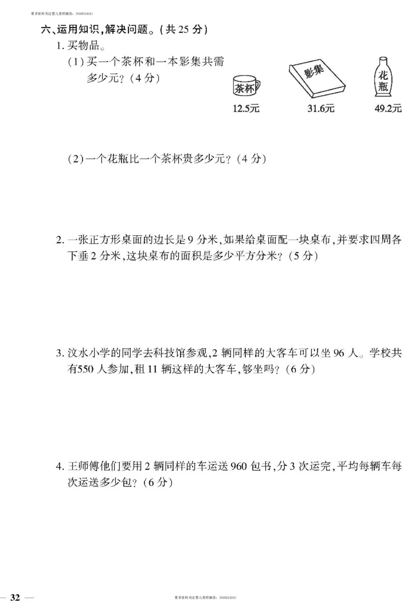 小学三年级下册（三下）人教版数学黄冈密卷（单元专项期中期末）_小学1-6年级全部试卷_数学_三年级_3-8-4、小学三年级数学下册_3-8-4-2、练习题、作业、试题、试卷_人教版