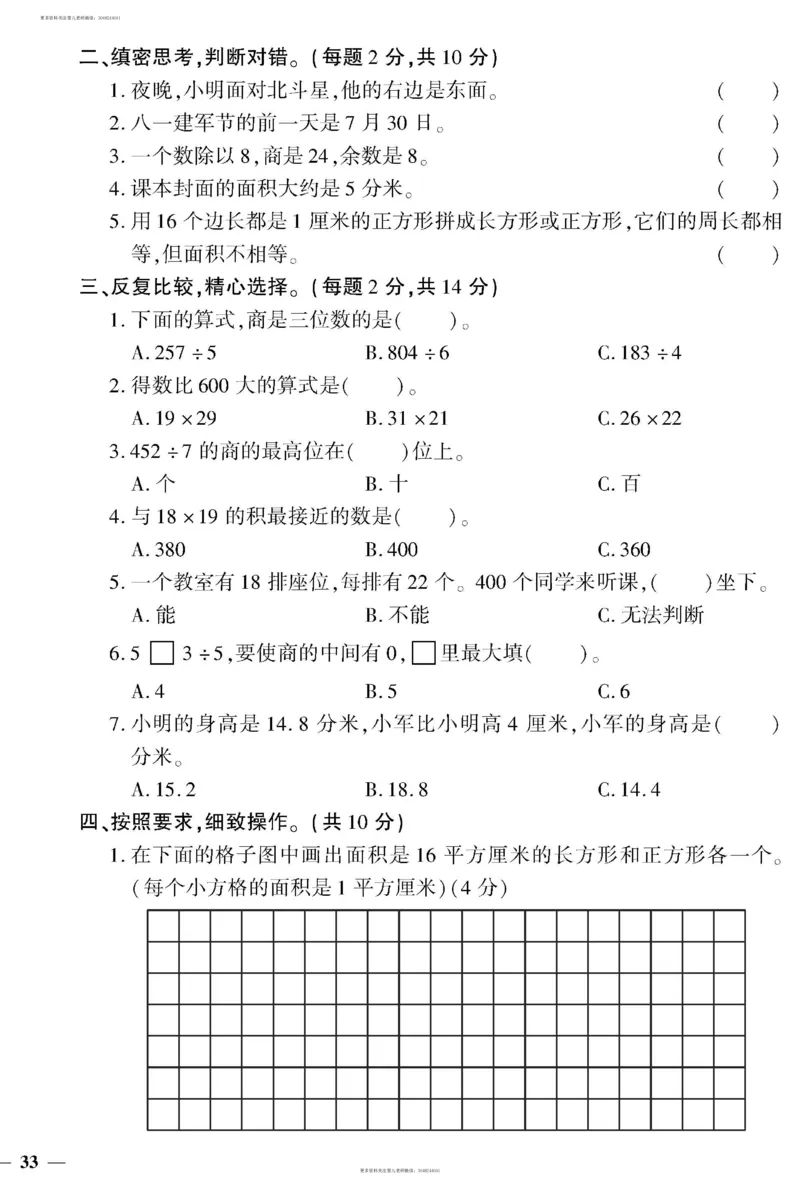 小学三年级下册（三下）人教版数学黄冈密卷（单元专项期中期末）_小学1-6年级全部试卷_数学_三年级_3-8-4、小学三年级数学下册_3-8-4-2、练习题、作业、试题、试卷_人教版