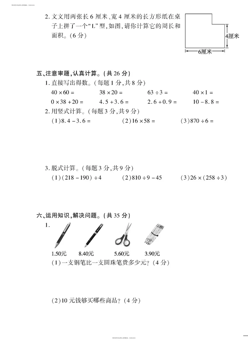 小学三年级下册（三下）人教版数学黄冈密卷（单元专项期中期末）_小学1-6年级全部试卷_数学_三年级_3-8-4、小学三年级数学下册_3-8-4-2、练习题、作业、试题、试卷_人教版